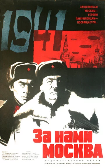 За нами Москва смотреть онлайн