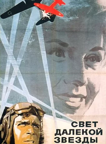 Свет далекой звезды смотреть онлайн