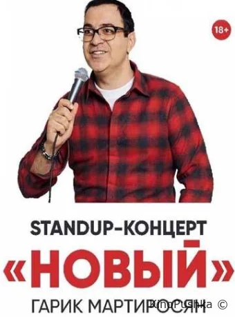 Новый Мартиросян смотреть онлайн