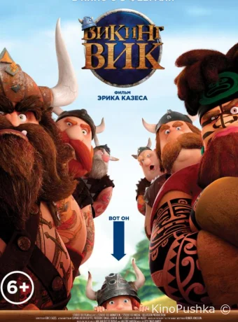 Викинг Вик смотреть онлайн