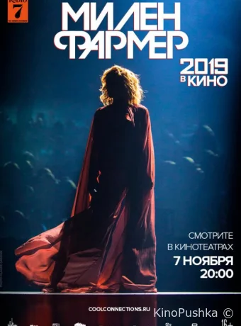 Милен Фармер 2019 – в кино смотреть онлайн