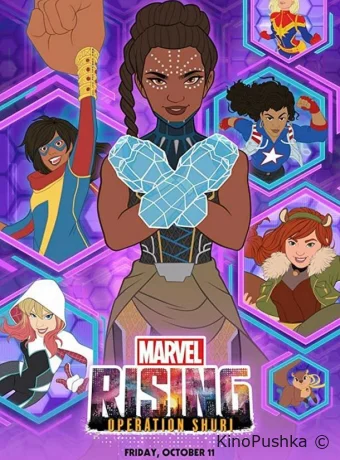 Восход Marvel: Операция Шури смотреть онлайн