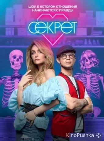 Секрет смотреть онлайн