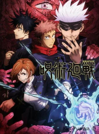 Магическая битва смотреть онлайн