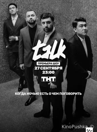 TALK смотреть онлайн