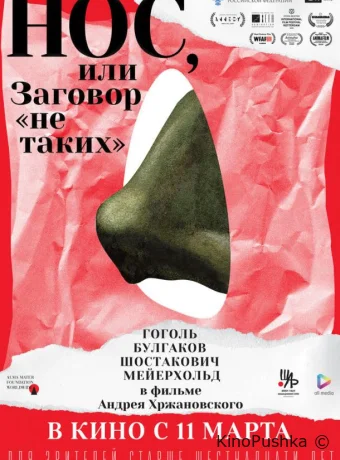 Нос, или Заговор «не таких» смотреть онлайн