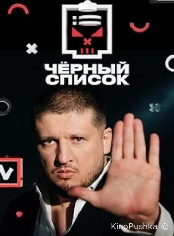 Черный список смотреть онлайн