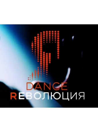 Dance Революция смотреть онлайн
