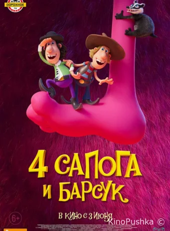 4 сапога и барсук смотреть онлайн
