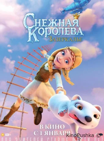 Снежная Королева: Зазеркалье смотреть онлайн