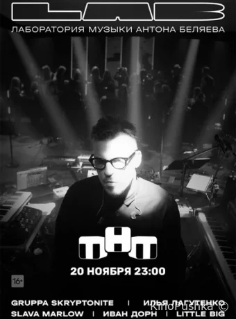 LAB. Лаборатория музыки Антона Беляева смотреть онлайн