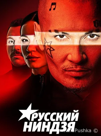 Русский ниндзя смотреть онлайн