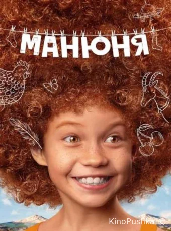 Манюня смотреть онлайн