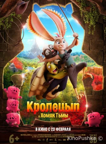 Кролецып и Хомяк Тьмы смотреть онлайн