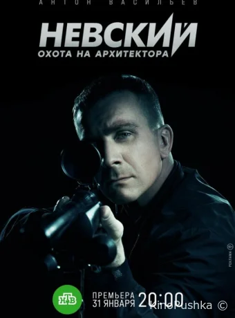 Невский. Охота на Архитектора смотреть онлайн