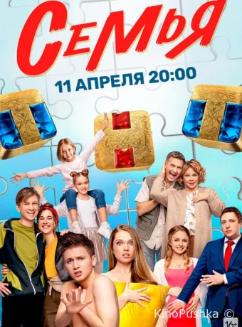 Семья смотреть онлайн