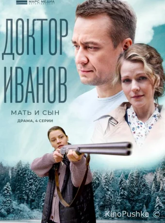Доктор Иванов 4. Мать и сын смотреть онлайн