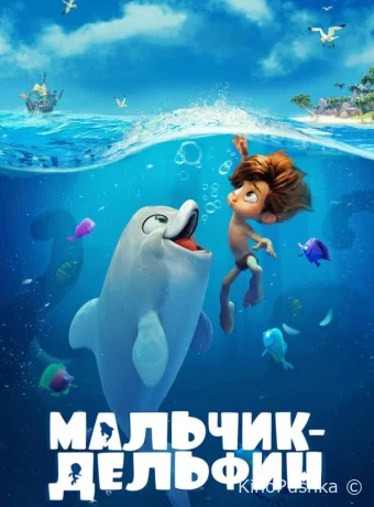 Мальчик-дельфин смотреть онлайн