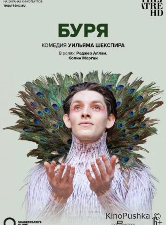 Буря смотреть онлайн