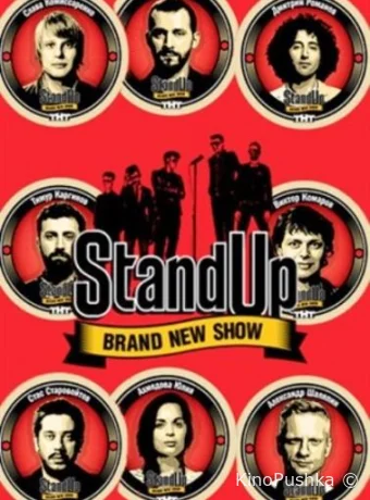 Stand Up смотреть онлайн