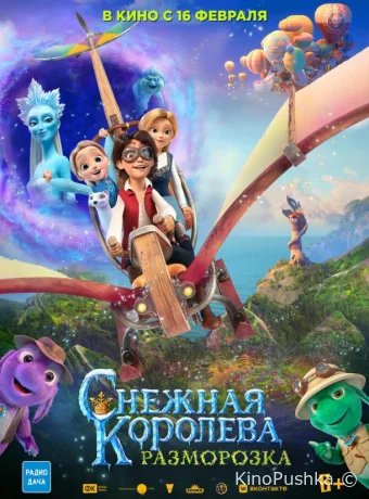Снежная королева: Разморозка смотреть онлайн