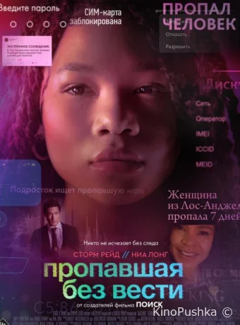 Пропавшая без вести смотреть онлайн