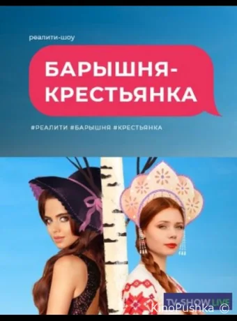 Барышня крестьянка смотреть онлайн