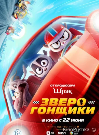 Зверогонщики смотреть онлайн