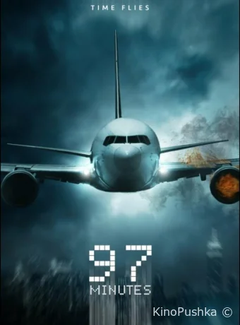 97 Минут смотреть онлайн