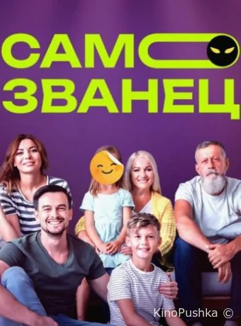 Самозванец смотреть онлайн