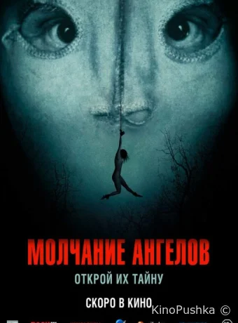 Молчание ангелов смотреть онлайн