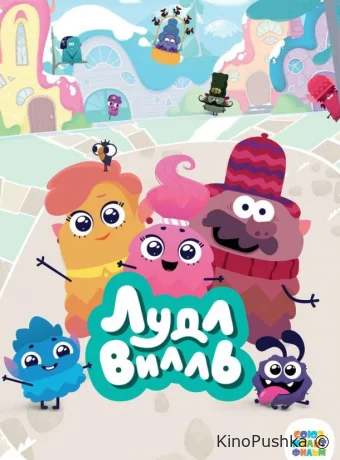 ЛудлВилль смотреть онлайн