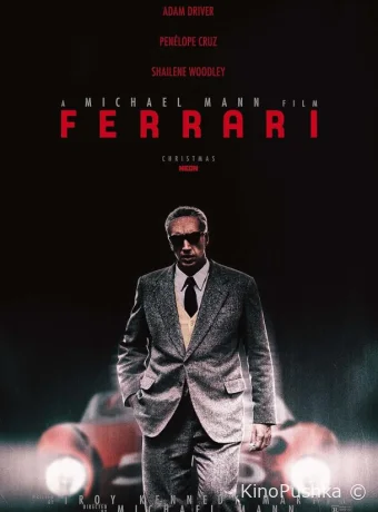 Феррари смотреть онлайн