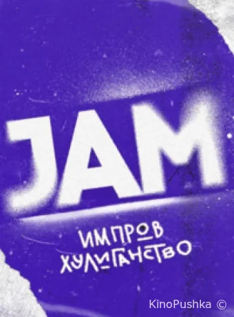Движ смотреть онлайн