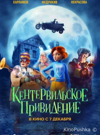 Кентервильское привидение смотреть онлайн