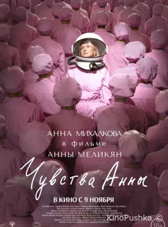 Чувства Анны смотреть онлайн