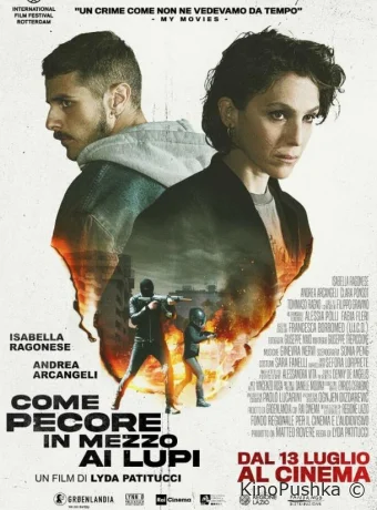 Среди волков смотреть онлайн
