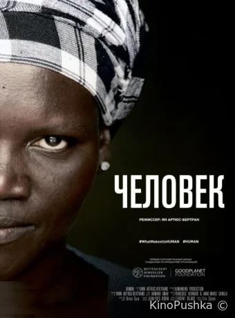 Человек смотреть онлайн