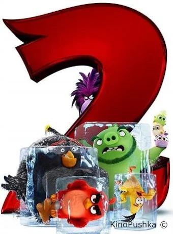 Angry Birds 2 в кино смотреть онлайн
