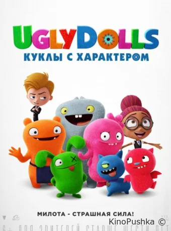 UglyDolls. Куклы с характером смотреть онлайн