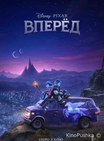 Вперёд смотреть онлайн