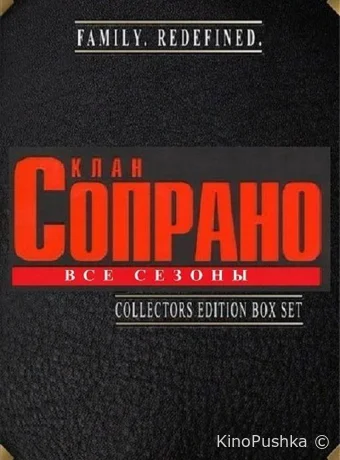 Сопрано смотреть онлайн