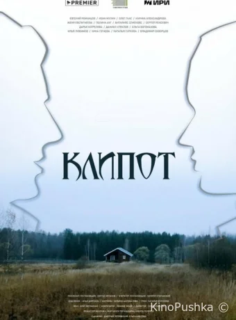 Клипот смотреть онлайн