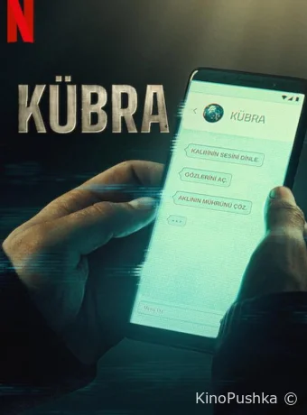 Кюбра смотреть онлайн