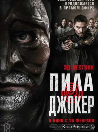 Пила. Джокер смотреть онлайн