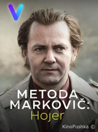 Метод Марковича: Хойер смотреть онлайн