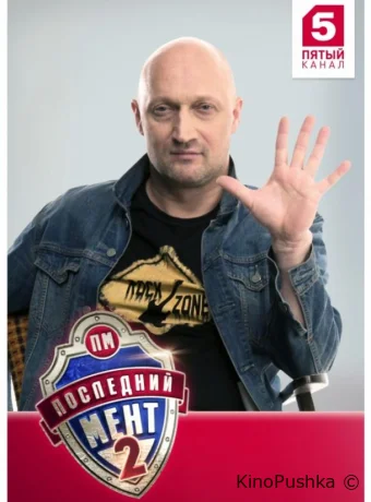 Последний мент смотреть онлайн