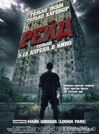 Рейд смотреть онлайн