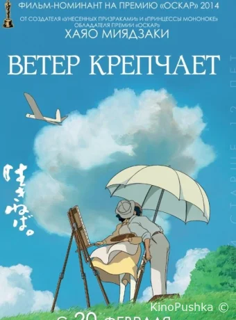 Ветер крепчает смотреть онлайн
