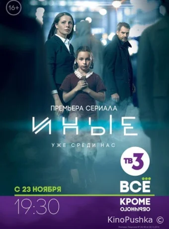 Иные смотреть онлайн